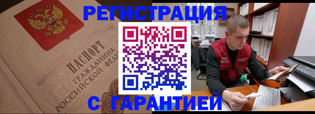 прописка штамп в Нижегородской области