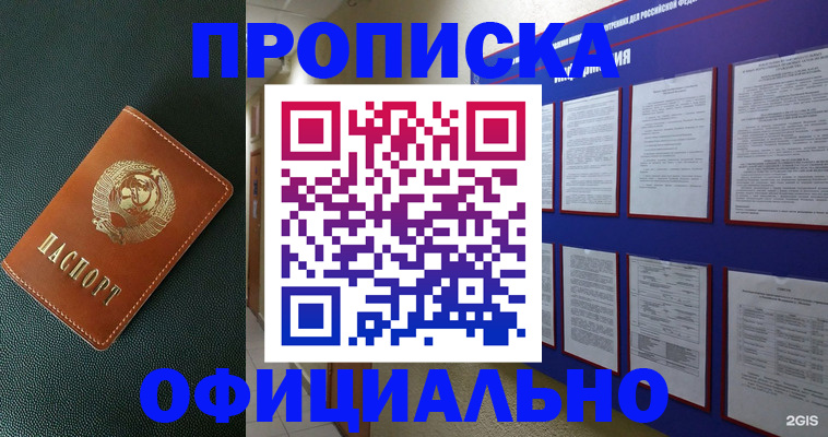 временная регистрация купить в Нижегородской области